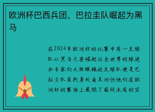 欧洲杯巴西兵团，巴拉圭队崛起为黑马