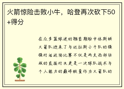 火箭惊险击败小牛，哈登再次砍下50+得分
