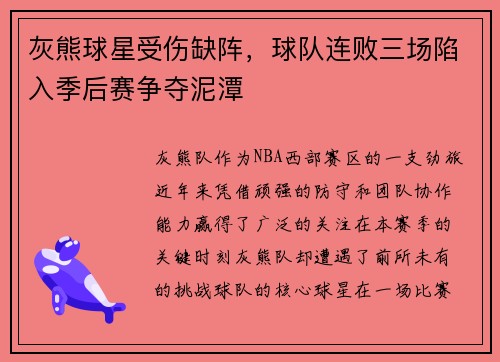 灰熊球星受伤缺阵，球队连败三场陷入季后赛争夺泥潭